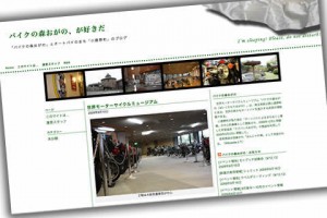 バイクの森おがの、が好きだ
