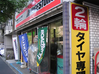 ２輪タイヤ専門店レーシングマックスさん