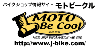 バイクショップ情報サイト　モトビークル